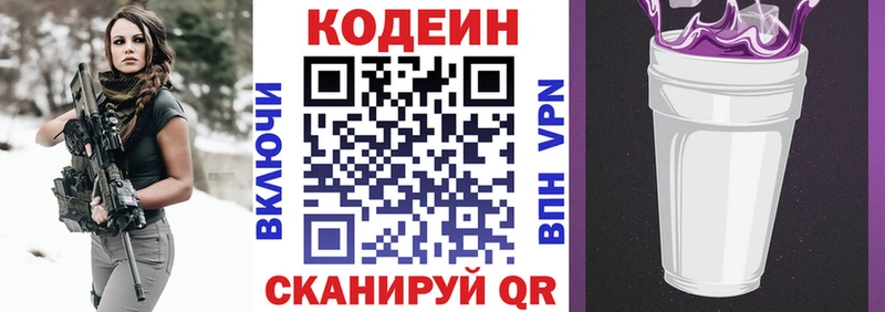 Кодеин напиток Lean (лин)  Ленинск 